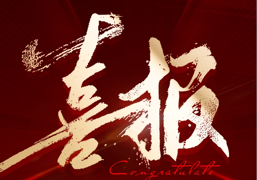喜報！鈞聯(lián)電子成功入選2024年安徽省企業(yè)技術(shù)中心