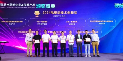硬核技術(shù)，實(shí)力出圈！鈞聯(lián)電子榮獲2024電驅(qū)動(dòng)技術(shù)創(chuàng)新獎(jiǎng)
